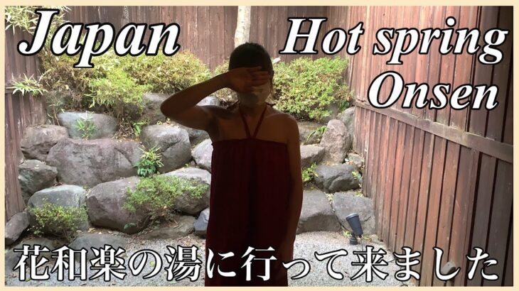 ４K【花和楽の湯】おがわ温泉♨️hot spring #Japanese #onsen #온천 #一天來回泡溫泉