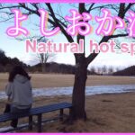 ４K【よしおか温泉】群馬県北群馬郡 #Natural hotspring@Japanwalkvideo
