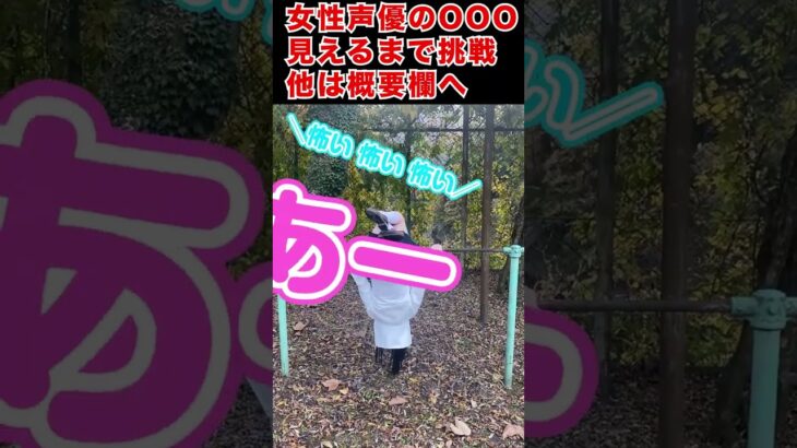 【セーラ服で鉄棒】まさかのハプニング　他のメンバーは概要欄へ！【女性声優アイドル”ギルドロップス”のOOOが見えるまでやってみた】
