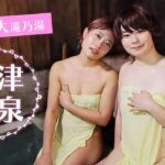 【秘湯女子】草津温泉。温泉アイドルが人肌脱いじゃいます！Part.2（モデル：天灯リケ・日比谷 花蓮）