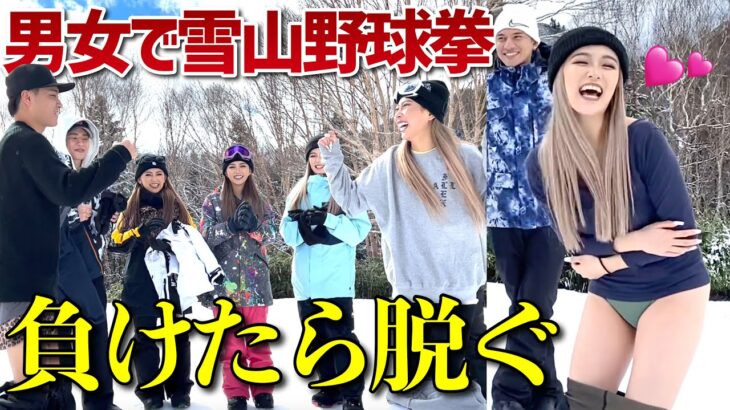 【負けたら脱ぐ】男女でエチエチ雪山野球拳👙💕