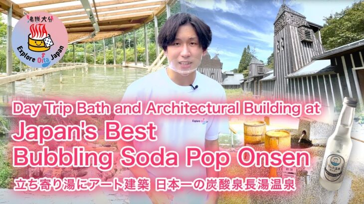 Bliss in Baths of Nagayu Onsen renowned for Japan’s Best Carbonated Hot Springs【Explore Oita Japan】