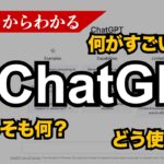 【ChatGPT】最新AIの使い方や活用法を初心者でもわかるようにゼロから解説！　chatgpt | チャットgpt | AI