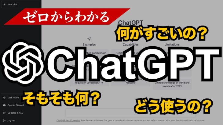 【ChatGPT】最新AIの使い方や活用法を初心者でもわかるようにゼロから解説！　chatgpt | チャットgpt | AI