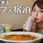 sub)【鍵付き完全個室】快適過ぎるおこもり天国で暴飲暴食＆漫画三昧でダラダラ過ごす【快活クラブ】／ Spend a lazy day at a manga café[Kai-Katsu Club]