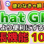 【前編】ChatGPTをより便利に使うChrome拡張機能10選！~ChatGPTForGoogle、ChatGPT Glarity、YoutubeDigest、WebChatGPT、Merlin~