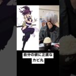 【地獄楽】自分の欲に正直なカビ丸 #地獄楽 #jigokuraku #オタ活 #金色のオタク