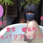 【Onsen Girls（温泉女子）】地雷系Eカップ女子「めい」💖#7 ラブホ編  東京 「ホテルバリアンリゾート錦糸町店」 Short ver.　The ground mine girl “Mei”