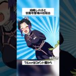 胡蝶しのぶと甘露寺蜜璃の柱稽古【きめつのやいば・demon slayer・鬼滅の刃・ぎゆしの・冨岡義勇・Shinobu・Mitsuri・giyu・귀멸의칼날・animation】