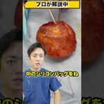 【プロが解説】豊胸女性の胸から出てきた物体・・・＃シリコンバッグ＃整形＃閲覧注意