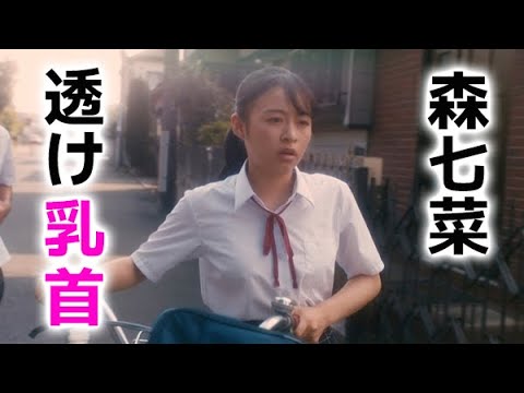 【森七菜】本人は気にしていないようです！nana mori