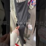 友達の反対を押し切って🧳 #shorts #しまむら #春コーデ