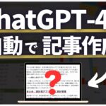 【実際使える？】ChatGPT-4oで記事作成をする3つのテクニック【生成AIツールも解説！】