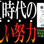 【努力革命】自分よりChatGPTに努力させる方法【生産性爆上がり5ステップ】