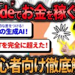 【必見‼️無料の最強AIで稼ぐ方法❗️】チャットGPTを超えた❗️最強の生成AI”Claude（クロード）”使い方&お金を稼ぐ方法を超初心者向け徹底解説🔰【Claude3.5Sonnet】【AI副業】