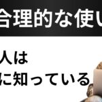 賢い人は知っているChatGPTの合理的な使い方