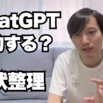 ChatGPT解約する？その前に現状整理🍓