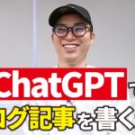 ChatGPTでいい感じのブログ記事を書く方法