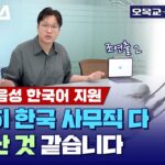 한국어 너무 잘하니까 느낌 확 다르네요; ChatGPT 고급 음성 모드 사용기  / 오목교 전자상가 Ep.218