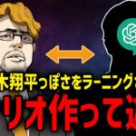 ChatGPTでおれをコピーしてシナリオ作る2024