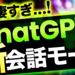 ChatGPTのAdvanced Voiceを徹底解説～7つの活用パターンを全部実践！この動画で音声会話の可能性が丸わかり！