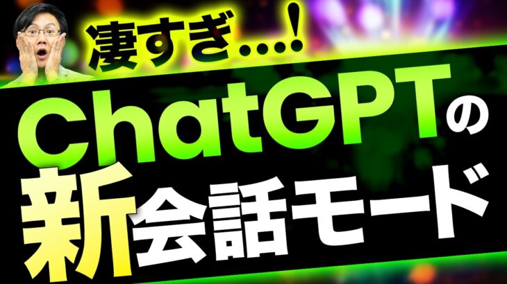 ChatGPTのAdvanced Voiceを徹底解説～7つの活用パターンを全部実践！この動画で音声会話の可能性が丸わかり！