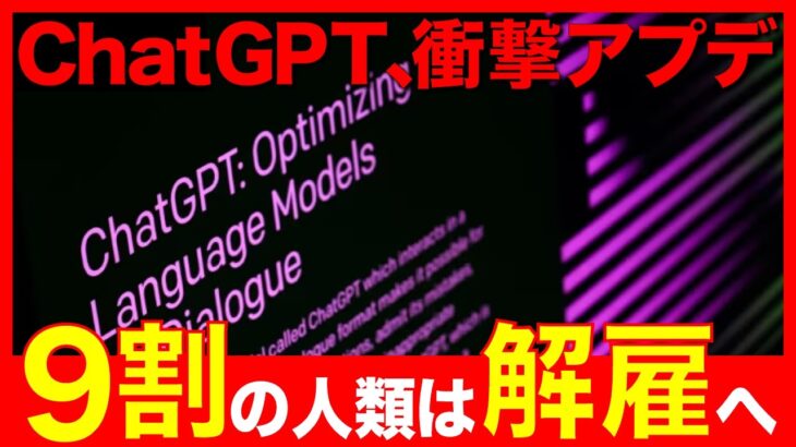 【緊急】最新ChatGPTが公開。９割の人が失業します（o1-preview・OpenAI）