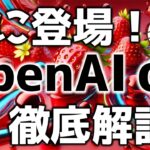 OpenAI最新モデル！OpenAI o1-preview, o1-miniについて解説してみた