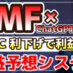 TMFシミュレーションツール【ChatGPT】