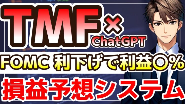 TMFシミュレーションツール【ChatGPT】