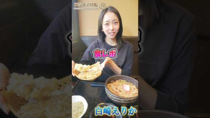 花湯の森の温泉の前の食レポです！#shorts