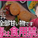 問答無用、それは全部甘い物です。　四毒は食用禁止！！