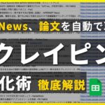 【最新活用】ChatGPTとGASコードでスクレイピングを自動化する方法【完全保存版】