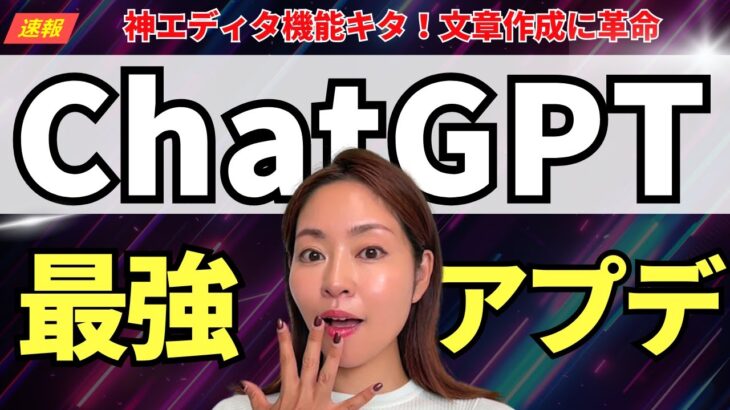 【超速報】ChatGPTの神アプデ「canvas」が文章生成・コーディングに革命を起こす⚡️使い方徹底レビュー