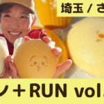 最近アディダスの波来てない？【パン+RUN】