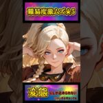 【超激ムズ】ジェマをぴたどめ
