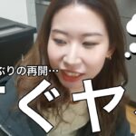 12日ぶりの再会直後に誘ってみた