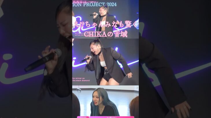 え!?ちゃんみなも驚くCHIKAの高音が聞いてて気持ち良すぎる❤️‍🔥#hana #ノノガ #ちゃんみな #おすすめ