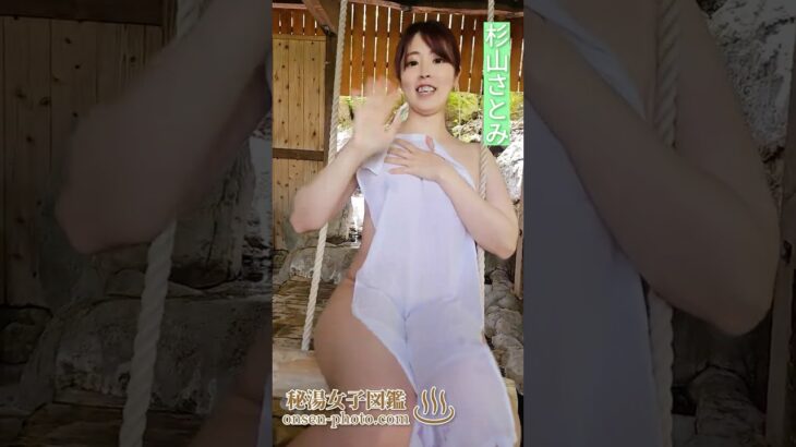 一緒にブランコしよ!　#Shorts #杉山さとみ #秘湯女子ちゃんねる