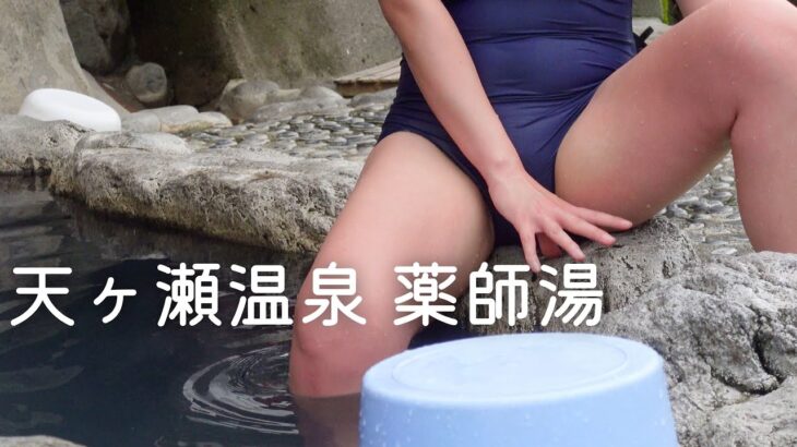 復活の秘湯。天ヶ瀬温泉 薬師湯（やくしゆ）玖珠川に湧く混浴 共同露天風呂 令和2年7月九州豪雨被害より復活「益次郎の湯」豊後国風土記 1300年の歴史｜大分県日田市｜ぽっちゃり女子の秘湯温泉旅