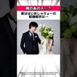 はじめしゃちょーの結婚に関する驚きの雑学 #Shorts