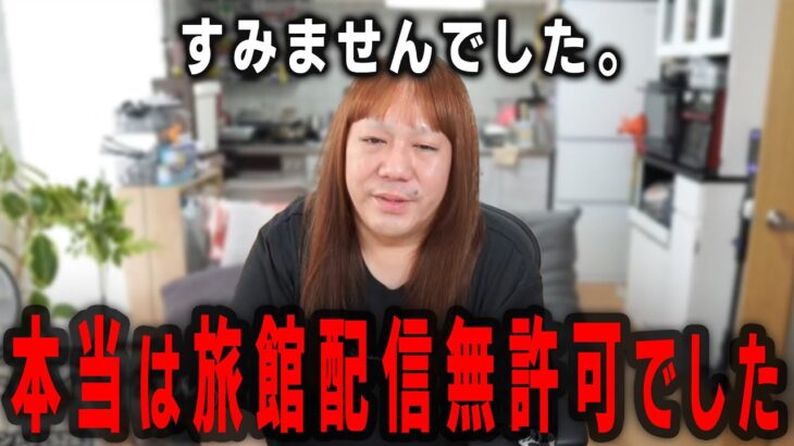 【藤沢なな　もんじょり】〈謝罪〉8ヶ月記念で訪れた旅館、実は許可なしで配信していました。