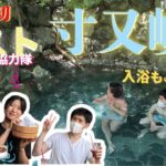 【静岡県温泉】夢のつり橋の先にある美人の湯|寸又峡温泉で渓谷と源泉に癒される