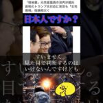 【共産党】池内沙織「高市早苗は現地妻」この方は、日本人ですか？