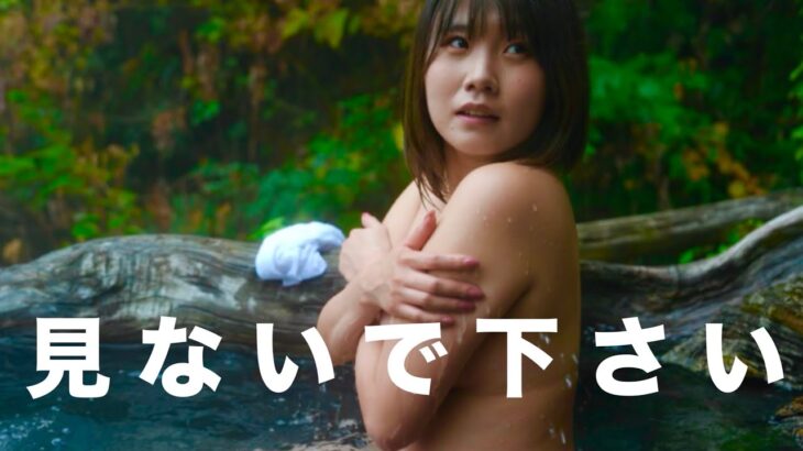 【温泉女子】私の思い出の『最高にいい風呂』は丸見え混浴露天温泉/ 山形県の秘湯限界レポートPart.1 Historic Mixed Bathing Hot Springs of Japan
