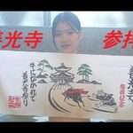 【湯女子】　長野県長野市　善光寺詣